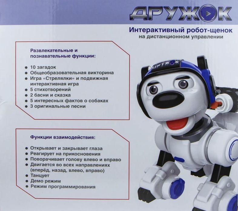 робот собака дружок