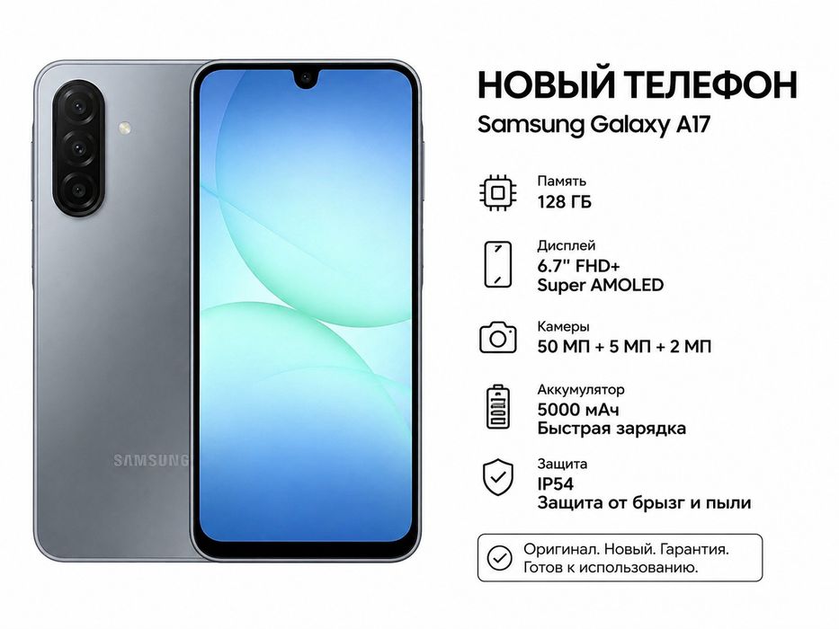 Samsung A17, 128Gb