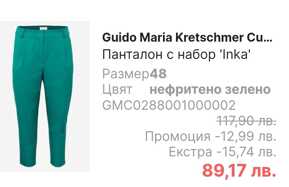 Луксозен панталон Guido Maria Kretschmer