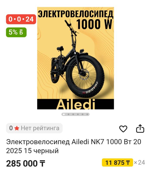 Продаётся новый электровелосипед Ailedi