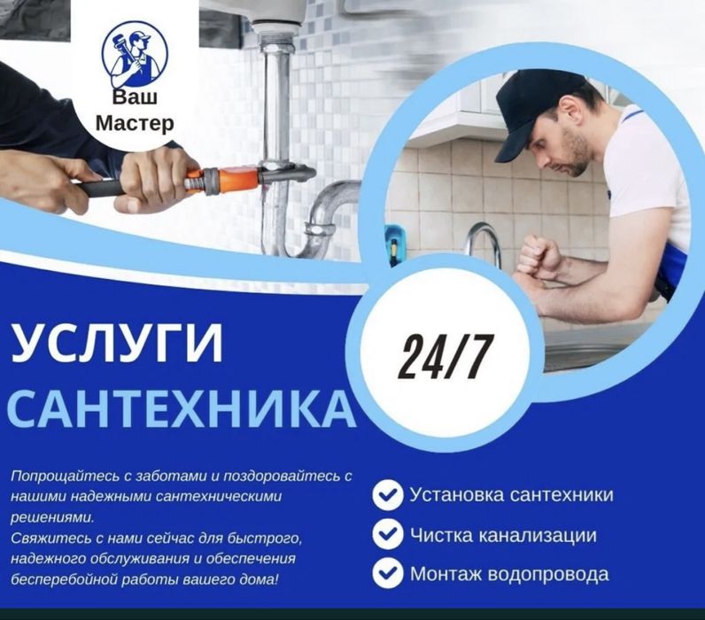 Сантехник Услуги Сантехника ,Устранение течи,Замена Смеситель,унитаза