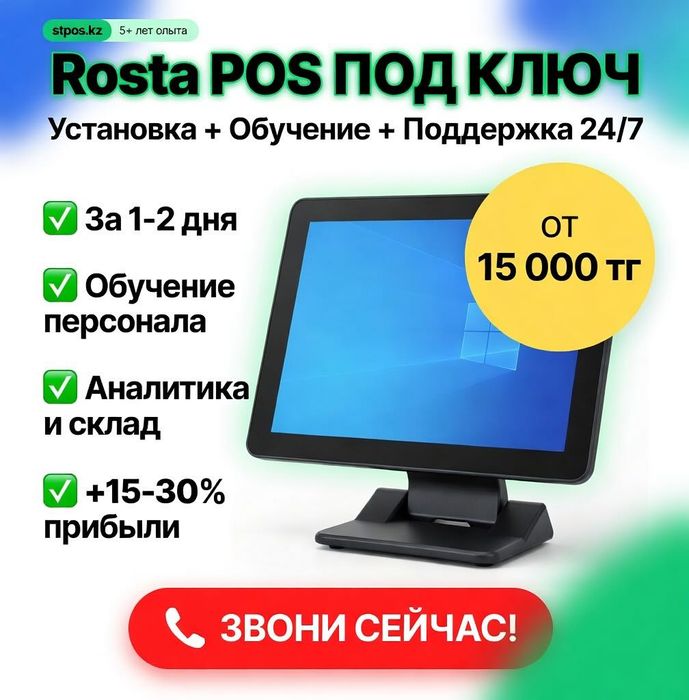 Общепит кафе мейрамхана автоматтандыру қызметі,