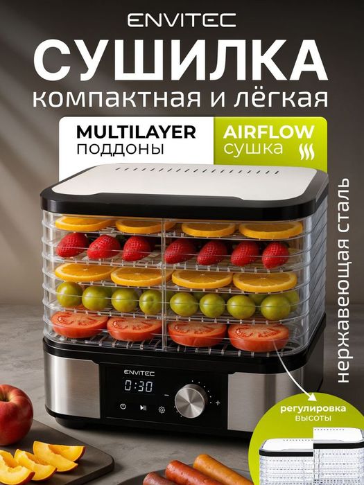 Сушилка для овощей фруктов