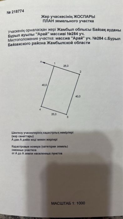 Жер сатылады, продется участок