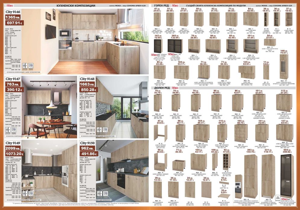 Промоция на модулна Кухни CITY  !НОВИ ЦВEТОВЕ. Налични! mebelicity.com