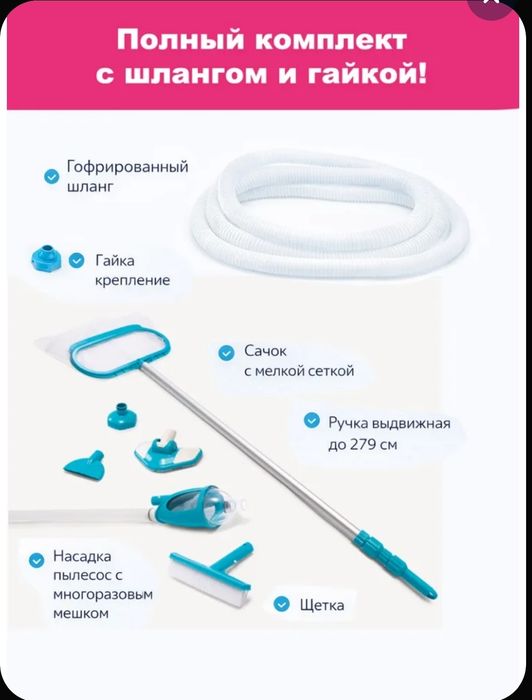 Intex deluxe 28003 Набор для чистки бассейна Basseyn uchun plesos nabo