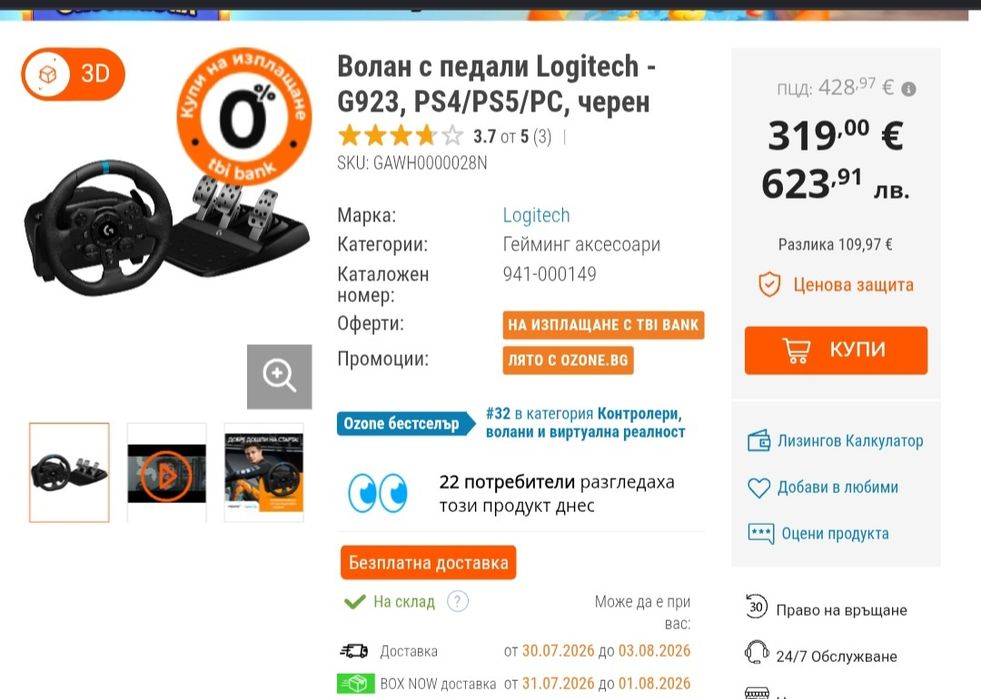 Волан с педали Logitech G923 Mclaren edition със стойка Huzaro