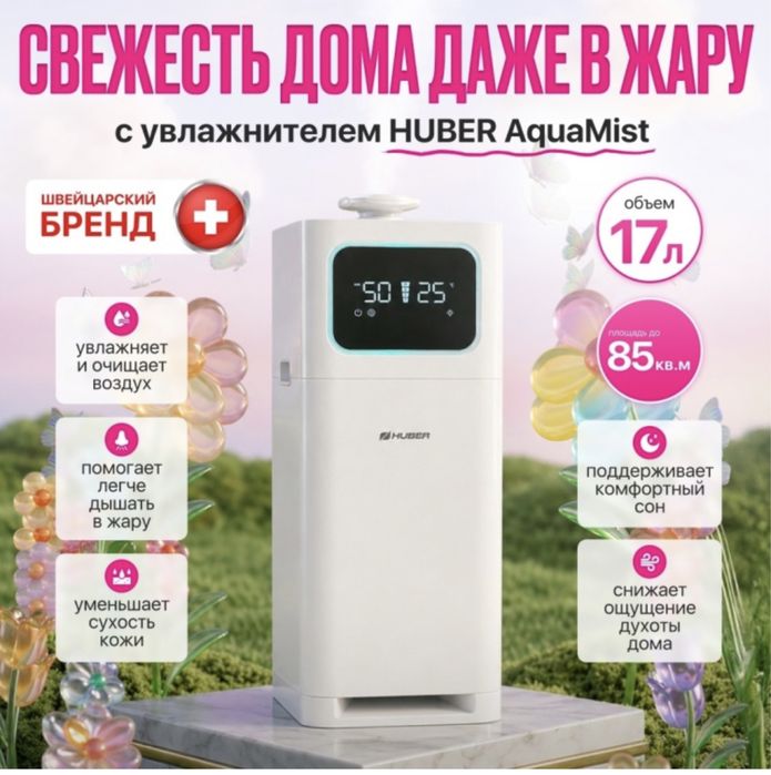 Увлажнитель воздуха