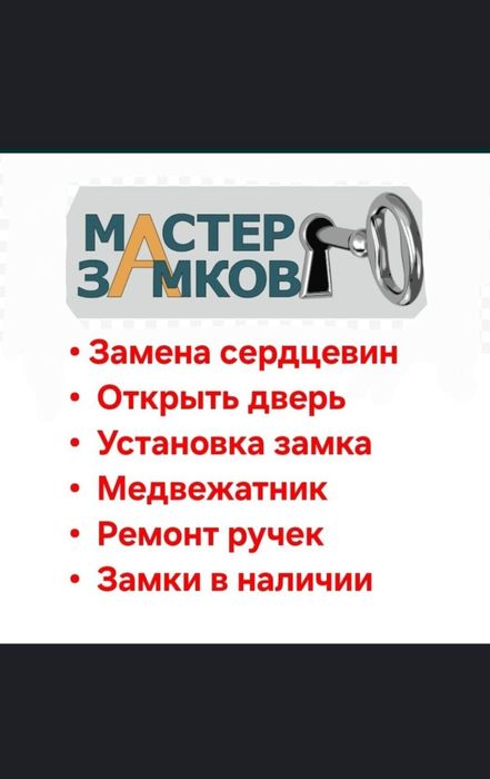 Вскрытие замков.  Есік ашу