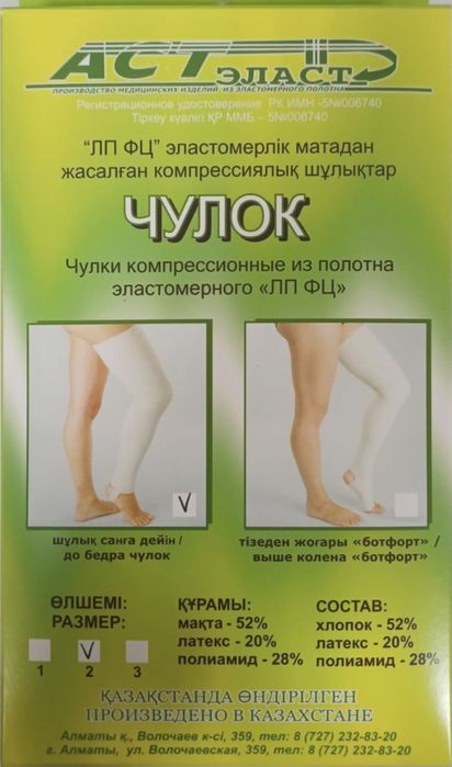 Продам компрессионные чулки