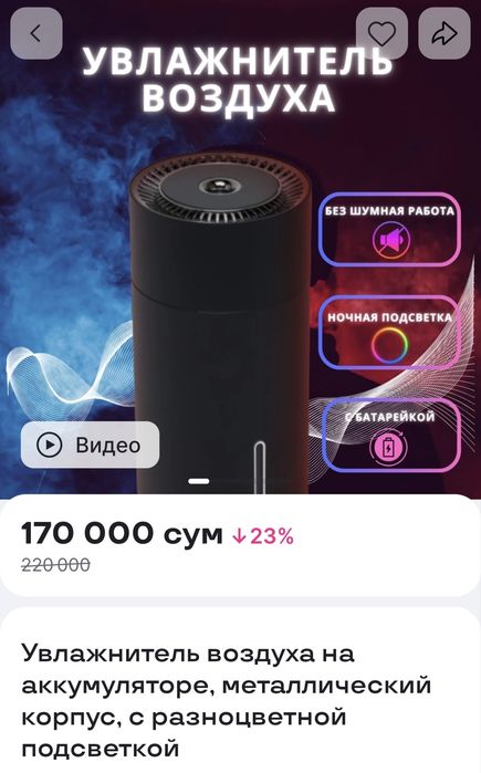 Увлажнитель воздуха портативный.