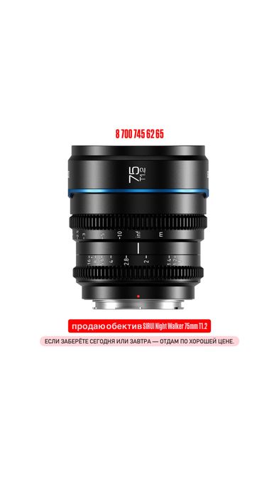 Объектив Sirui Night Walker 75mm T1.2