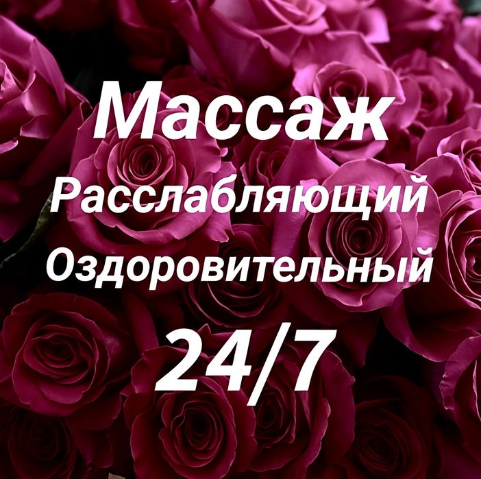 Массаж классический...
