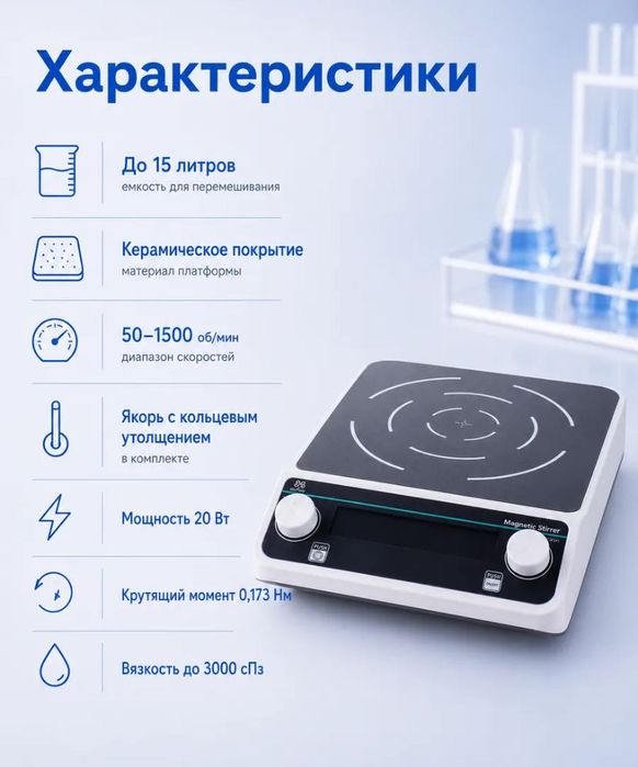 Магнитная мешалка