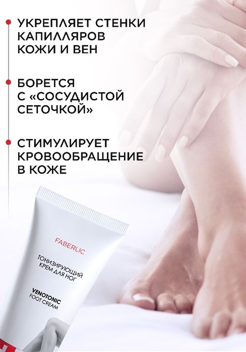 Крем для ног Венотоник