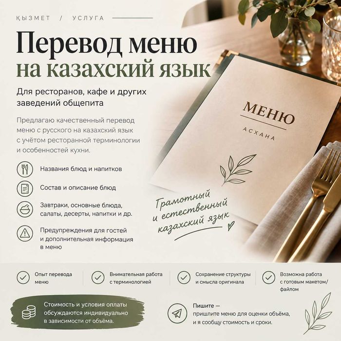 Перевод меню на казахский язык