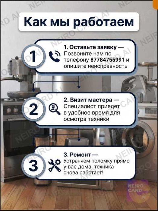 Ремонт бытовой техники