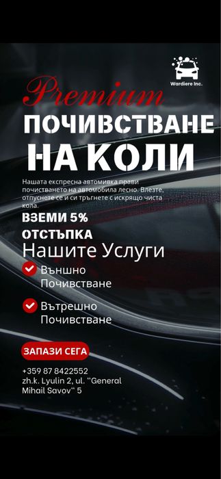 Автомивка (Услуга)