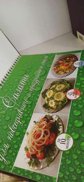 Книга с рецептами салатов