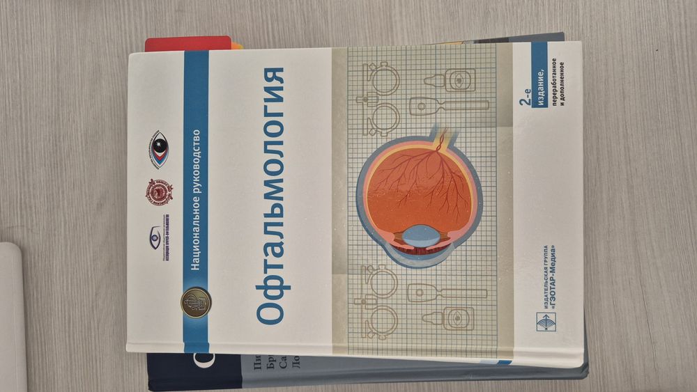 Книги учебники по офтальмологии
