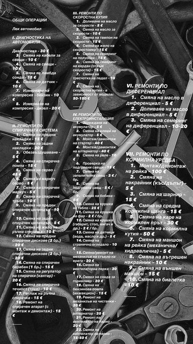 Сервиз/автосервиз