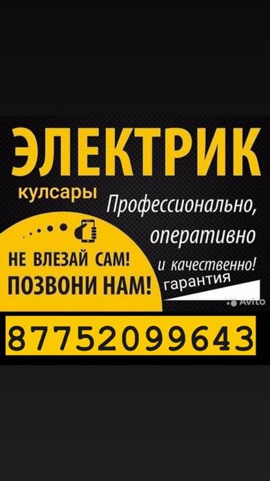 Услуги Электрика