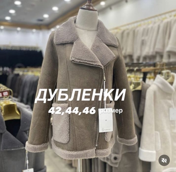 Продам новые дубленки