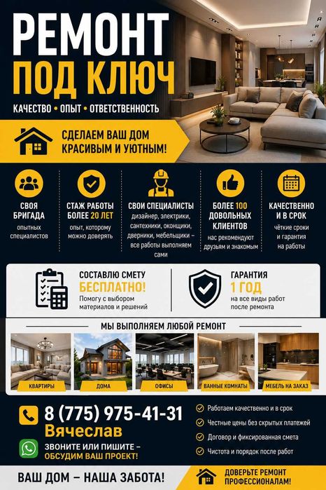 Ремонт и строительство