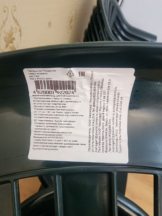 Продам пластиковый садовый стул.