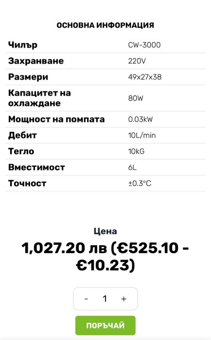 Индустриален Чилър 3000