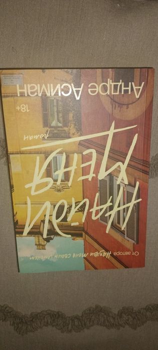 Книга Найди меня 2 часть