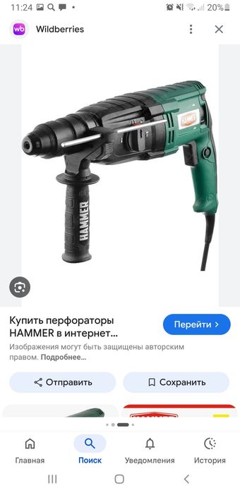 Перфоратор хаммер