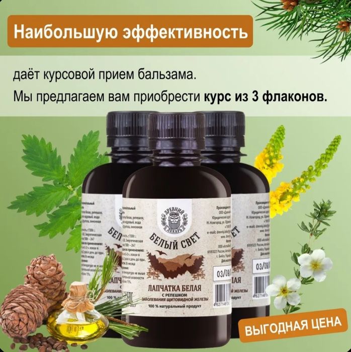 Лапчатка белая Бальзам 200мл