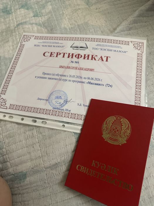 Массажист