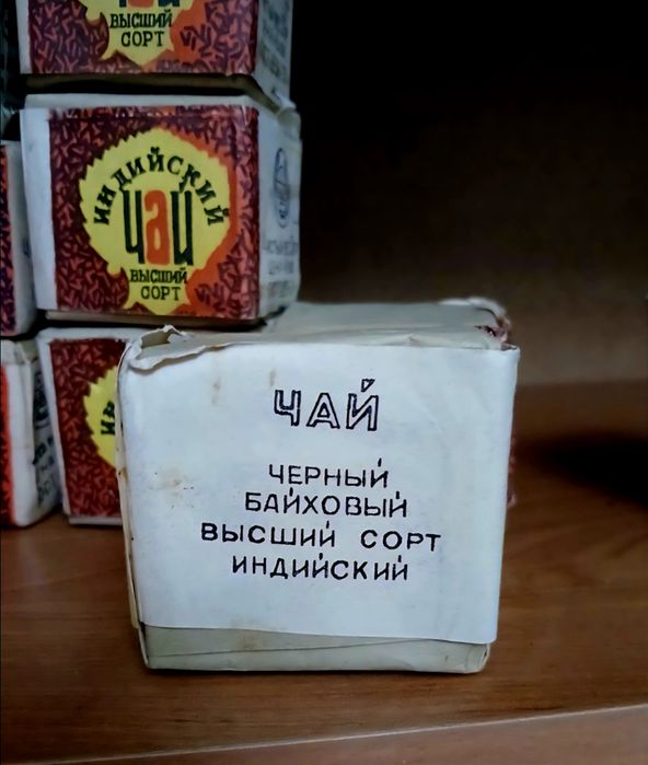 Индийский чай байховый высший сорт 80 годов