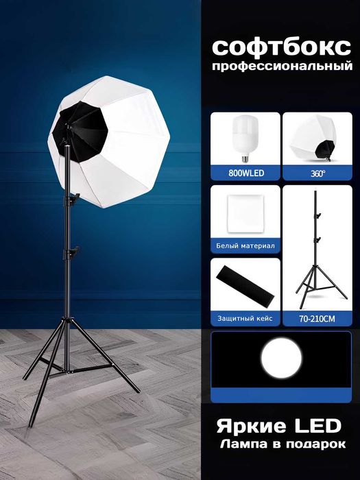 Cофтбокс, осветительный комплект 400W LED с софтбоксом