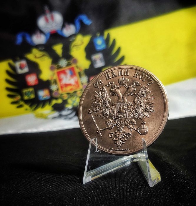 Новодел Большой Коронационной Медали Александра II. 1856