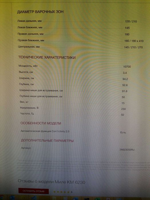 Стеклокерамическая варочная панель Miele KM6230