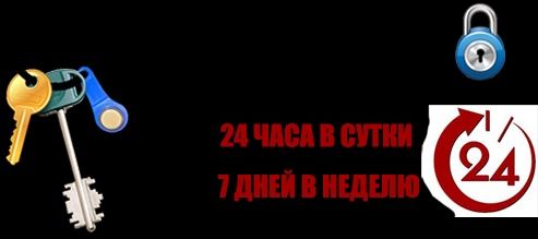 Установка замков ремонт истамбул дверей скрит замки без ущерба