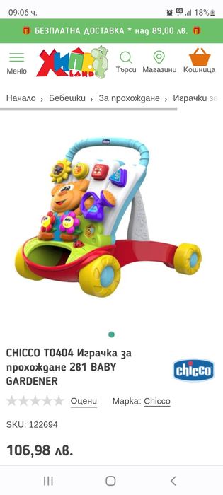 Продавам Уолкър CHICCO