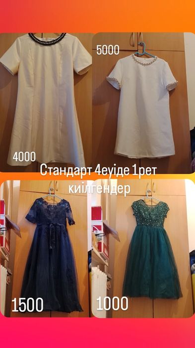 Көйлектер әлемін