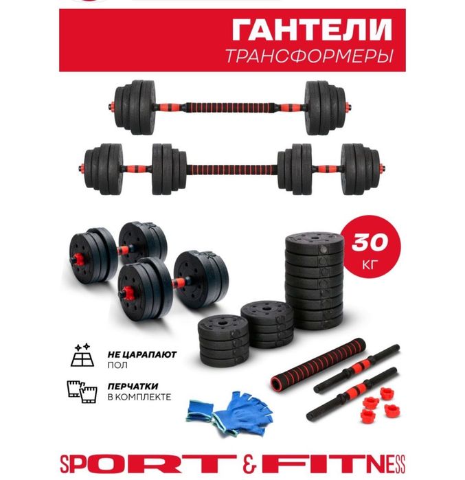 Гантели разборные 30кг