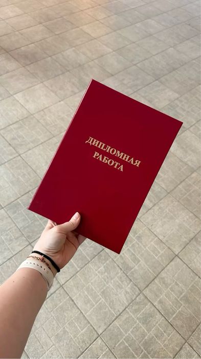 Написание дипломных и курсовых работ, антиплагиат, презентация