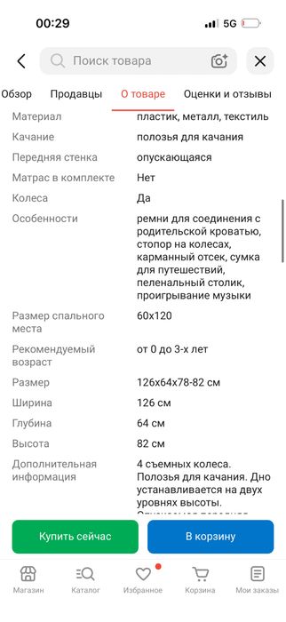Продам кроватку