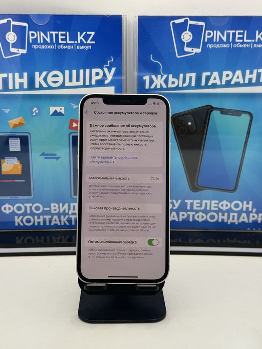 Iphone 12 128 GB Pintel kz