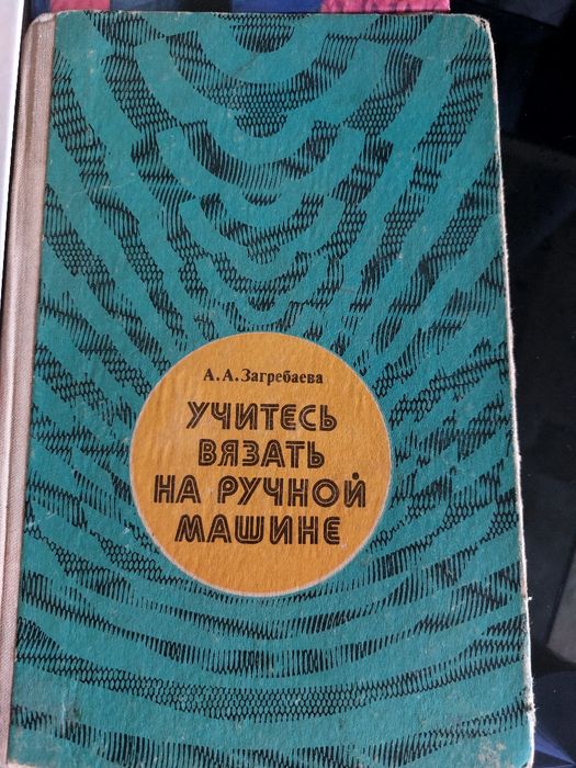 Продаю книги по вязанию