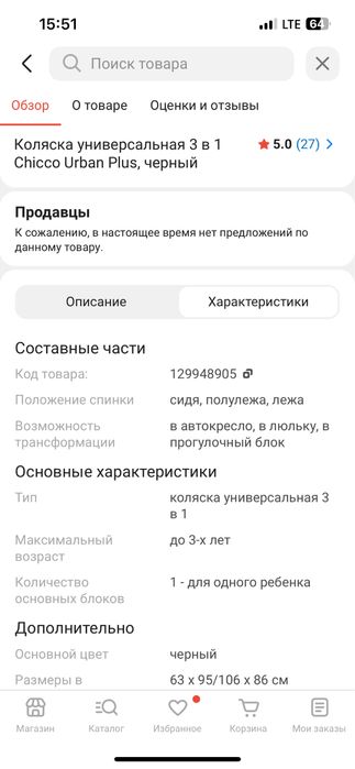 Кресло 3 в 1, Chicco Urban Plus