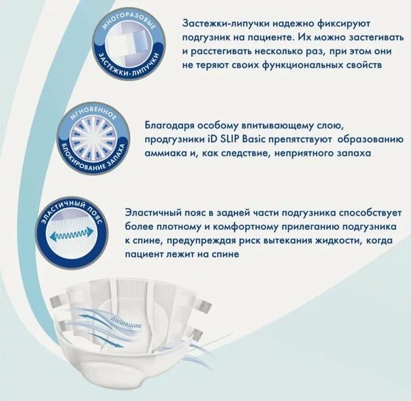 Подгузники ID SLIP expert