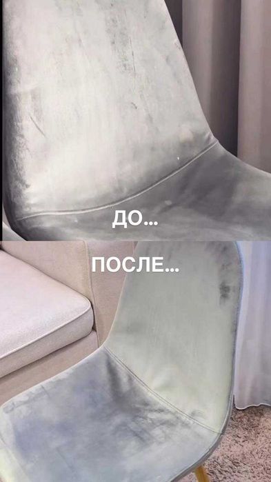 Химчистка мебели и ковров