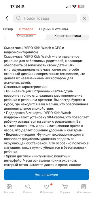 Продам детскик смарт часы